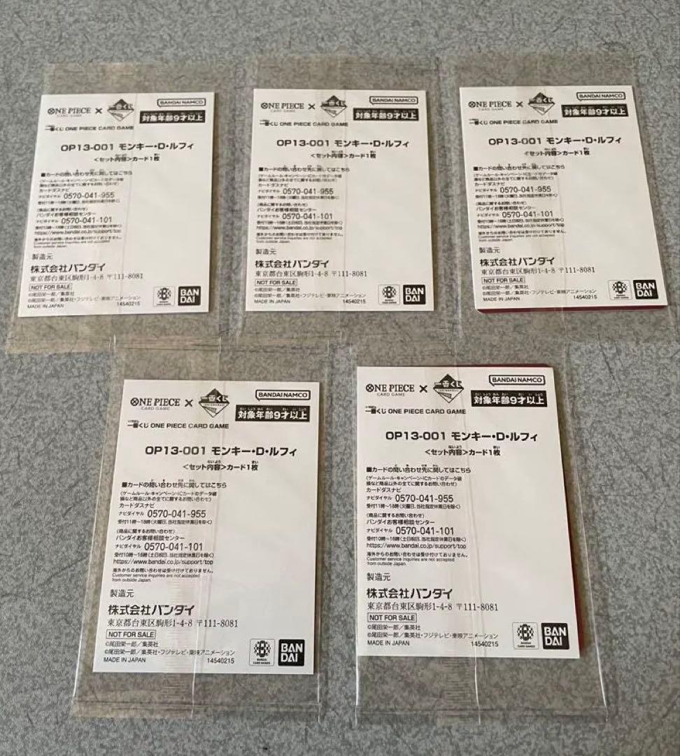 一番くじ ONE PIECE モンキー・D・ルフィ プロモカード　5枚セット