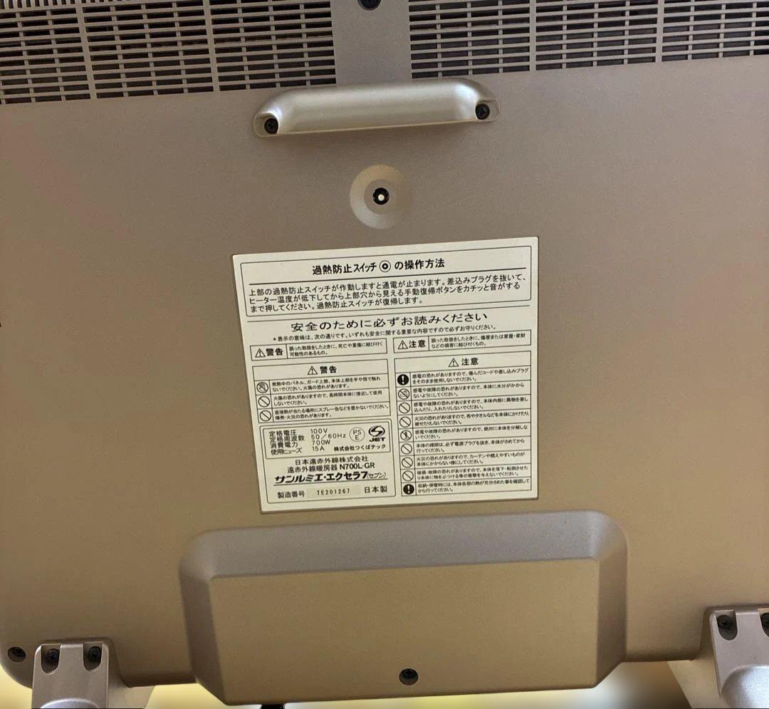 サンルミエ エクセラ7 遠赤外線暖房器　N700L-GR