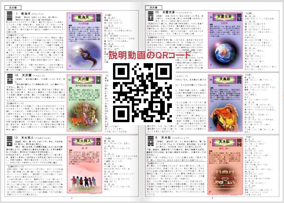 【大人気！】易占タロットカード＋易占術入門セット