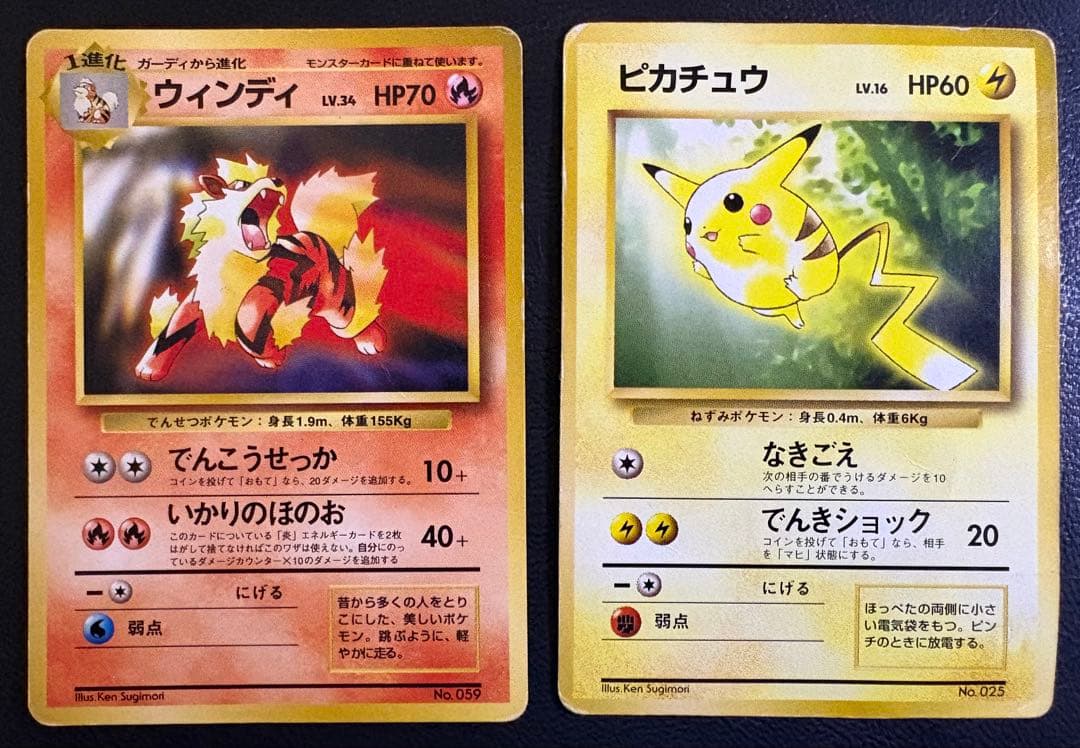 トヨタオートのピカチュウ＆ウインディ ポケモンカード旧裏