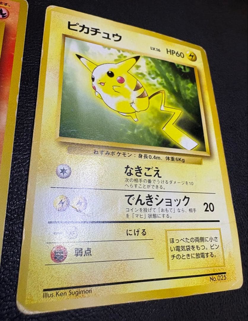 トヨタオートのピカチュウ＆ウインディ ポケモンカード旧裏