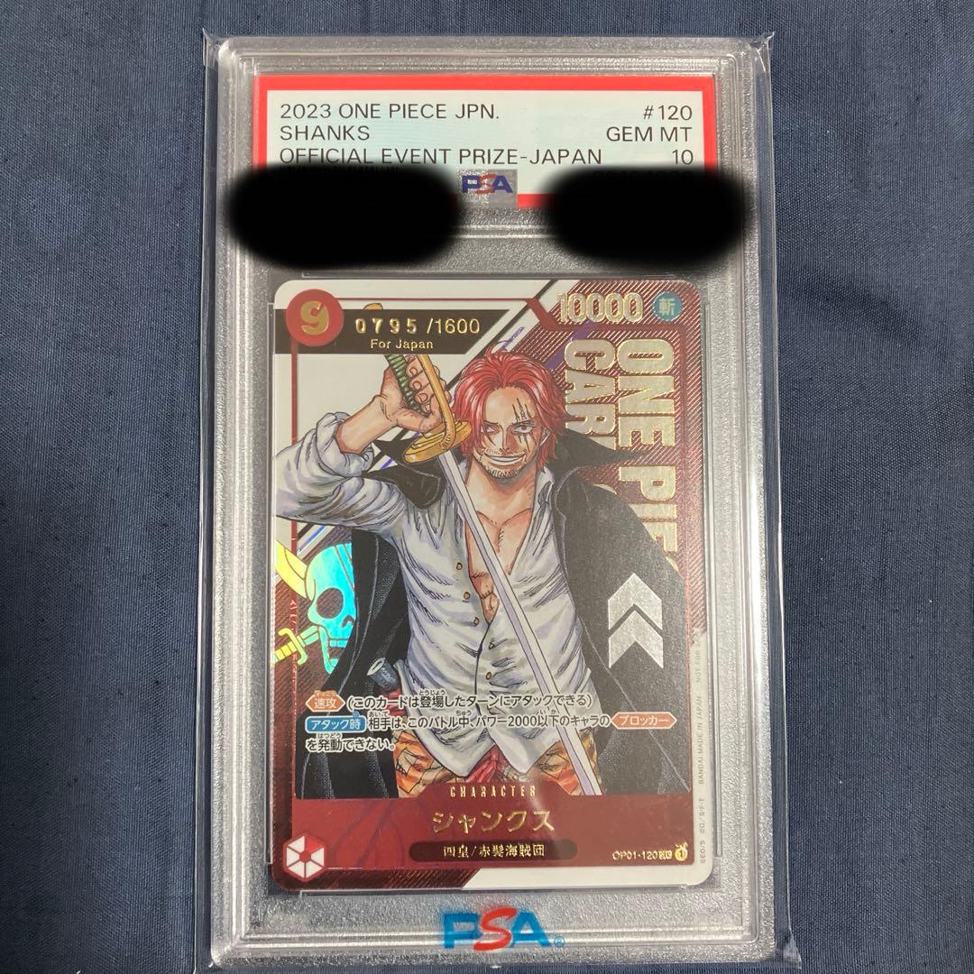 シリアルシャンクス　PSA10 JAPAN 匿名配送