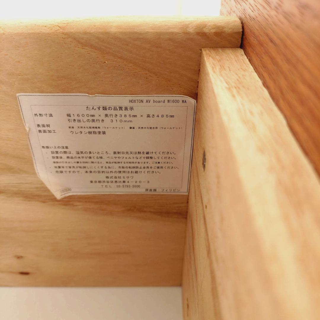 【廃版・人気】ウニコ HOXTON (ホクストン) テレビボード W1600