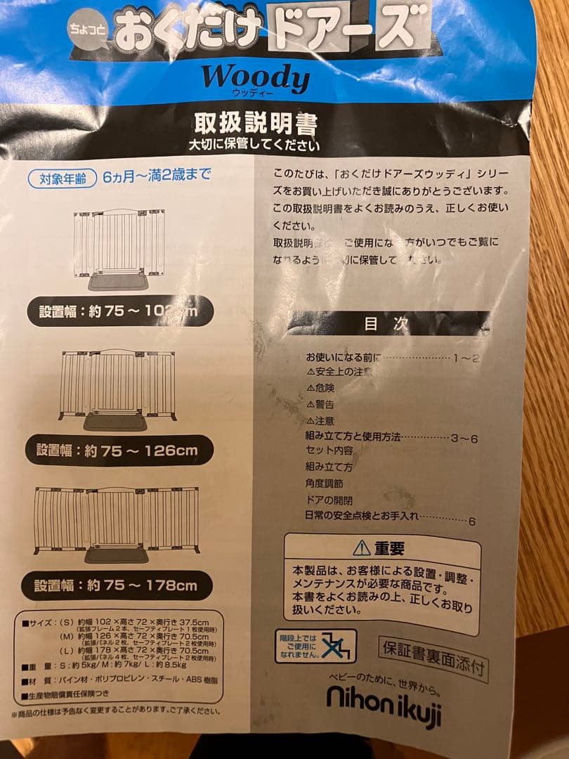 おくだけドアーズLサイズ　Woody　日本育児