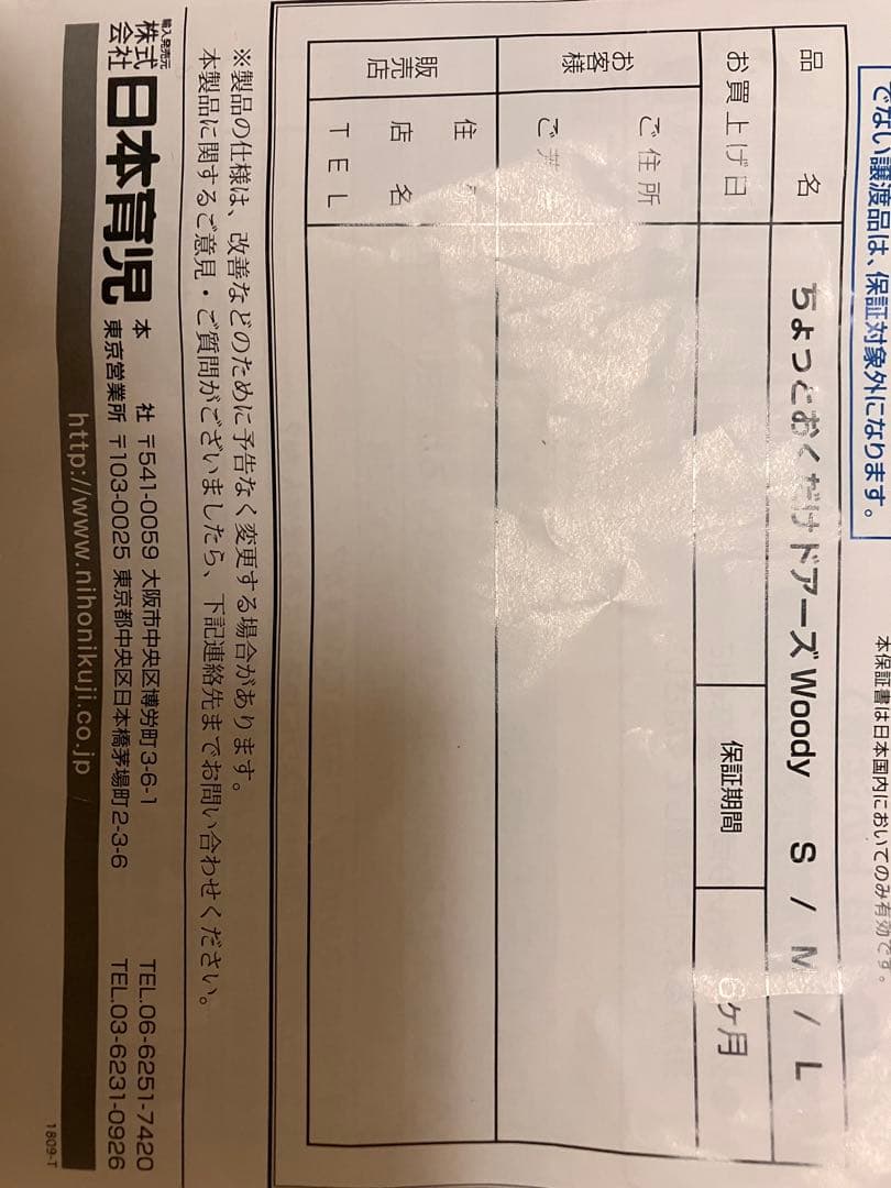 おくだけドアーズLサイズ　Woody　日本育児