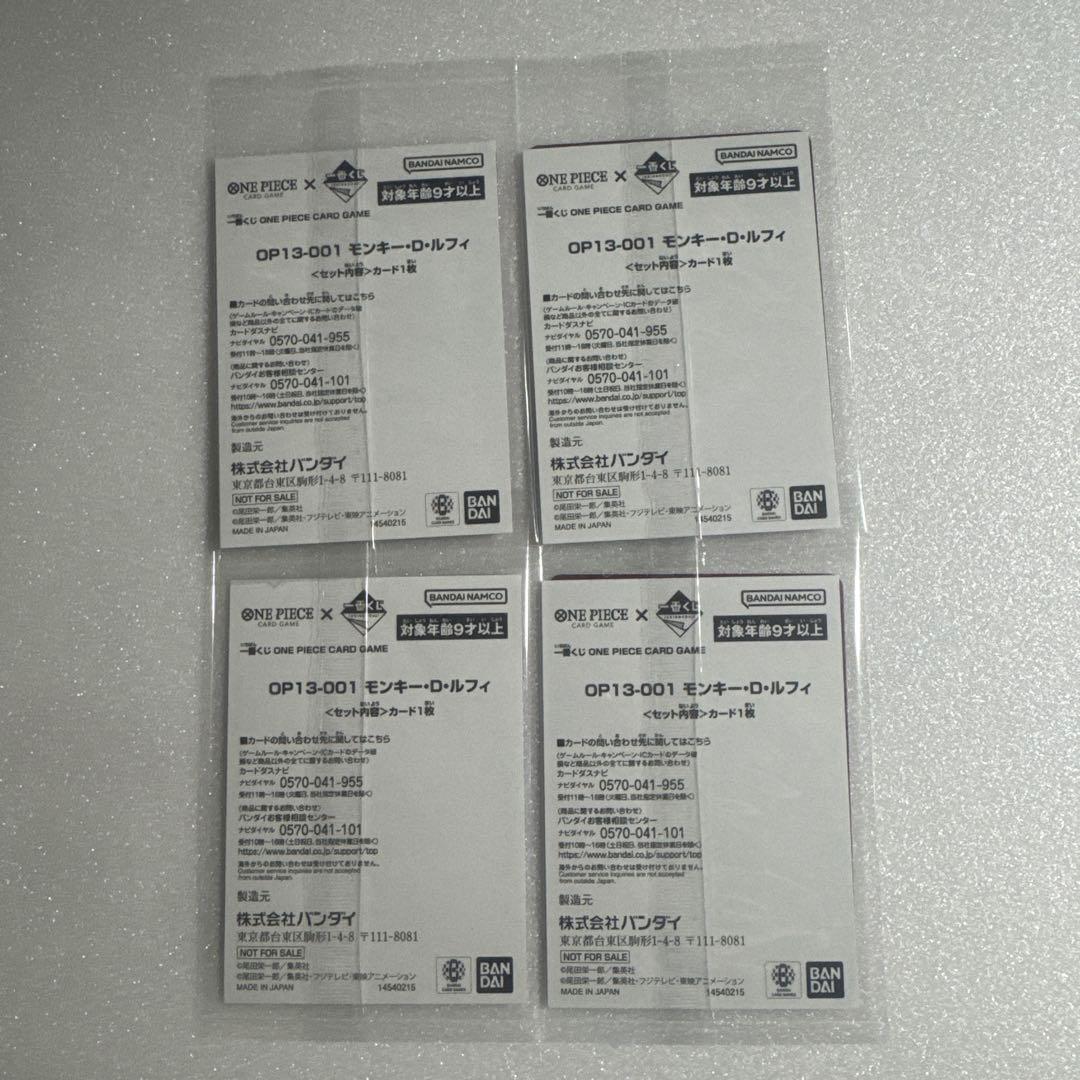 一番くじ ONE PIECE モンキー・D・ルフィ プロモカード 4枚