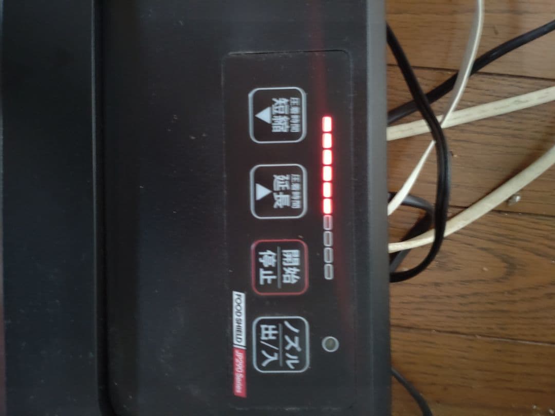 たかぴこ　フードシールド　真空パック器　JP290 真空パック機