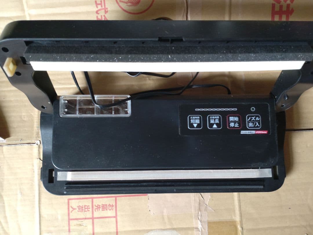 たかぴこ　フードシールド　真空パック器　JP290 真空パック機