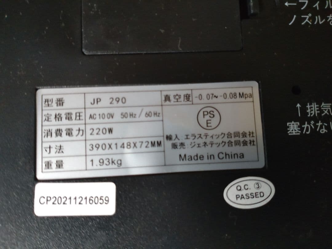 たかぴこ　フードシールド　真空パック器　JP290 真空パック機