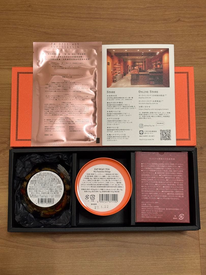 DAYLILY ホリデーギフトセット3点＋中身のみ台湾甜杏仁茶2点＋おまけ4点