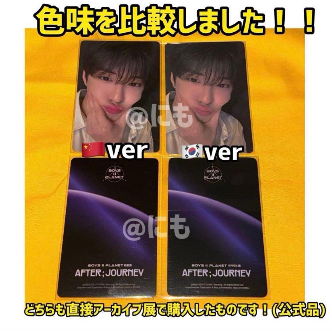 最安値 ボイプラ2 上海 韓国 アーカイブ展 week1 トレカ ジュンソ 7