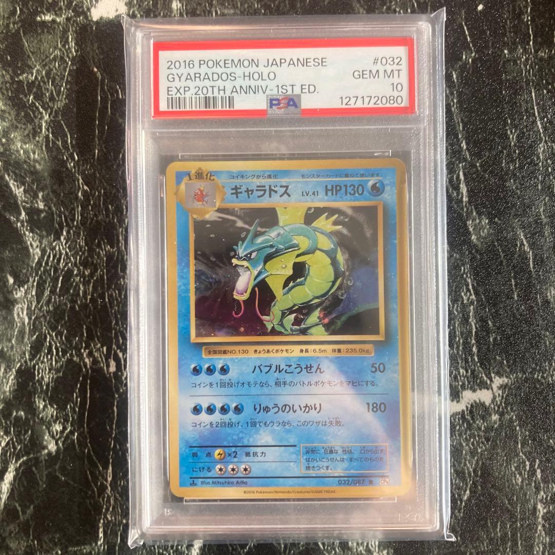 PSA10ギャラドス 032/087 R CP6 20th