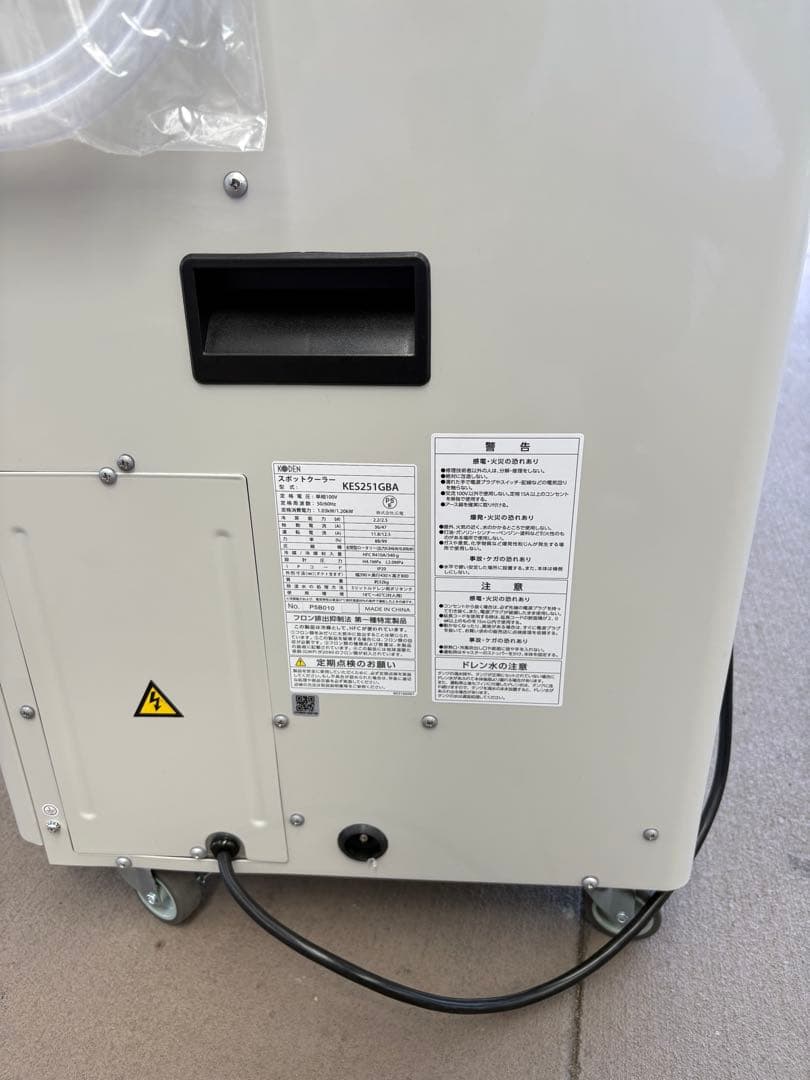 広電　スポットクーラー KES251GBA 1口排熱ダクト 冷媒R410A