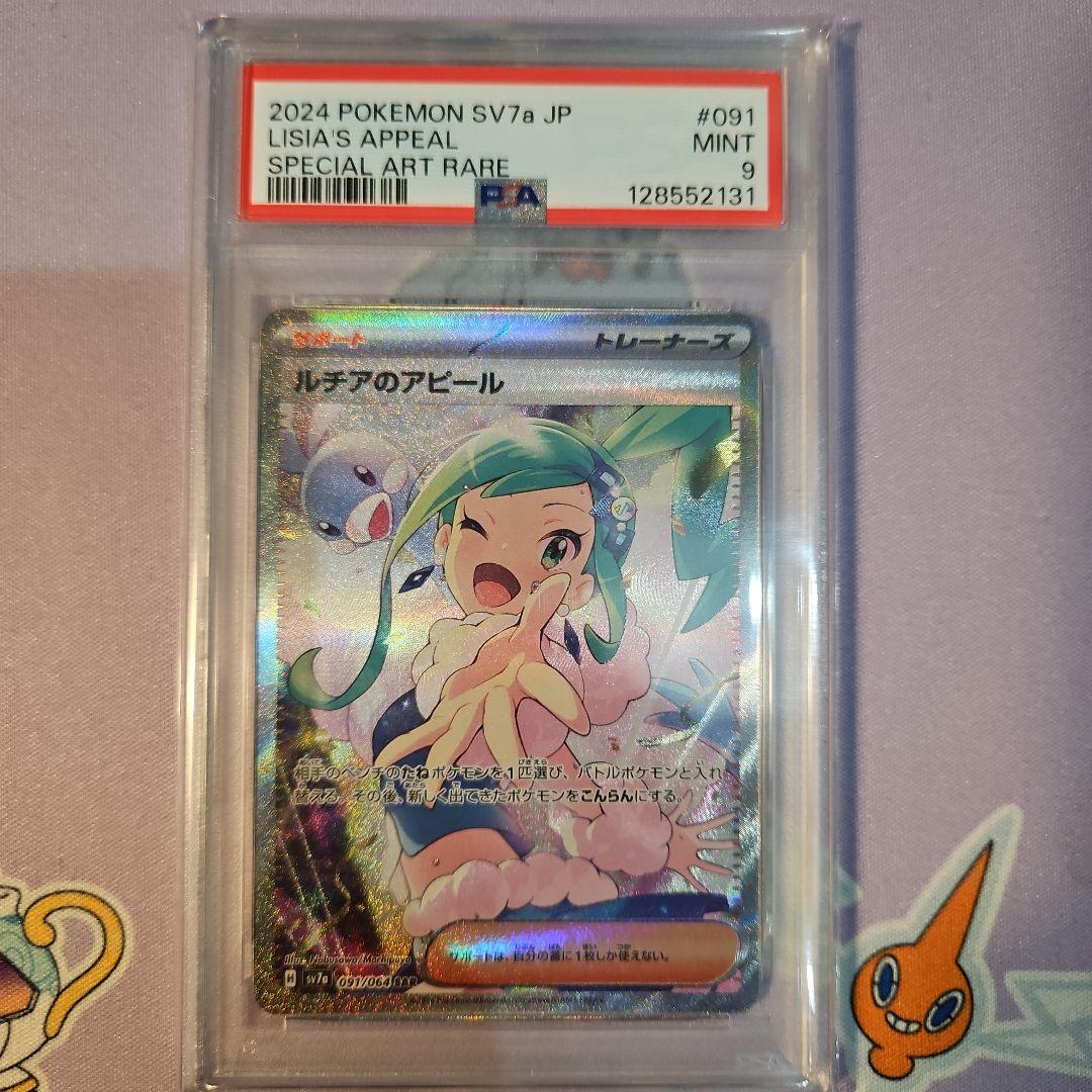 【最終値下げ】ルチアのアピール SAR PSA9