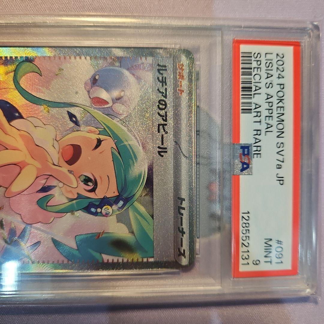 【最終値下げ】ルチアのアピール SAR PSA9