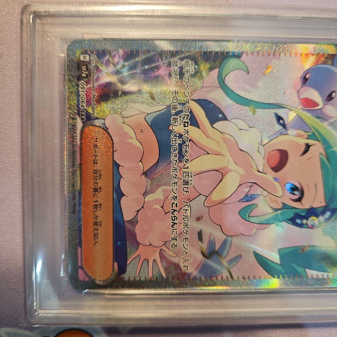 【最終値下げ】ルチアのアピール SAR PSA9