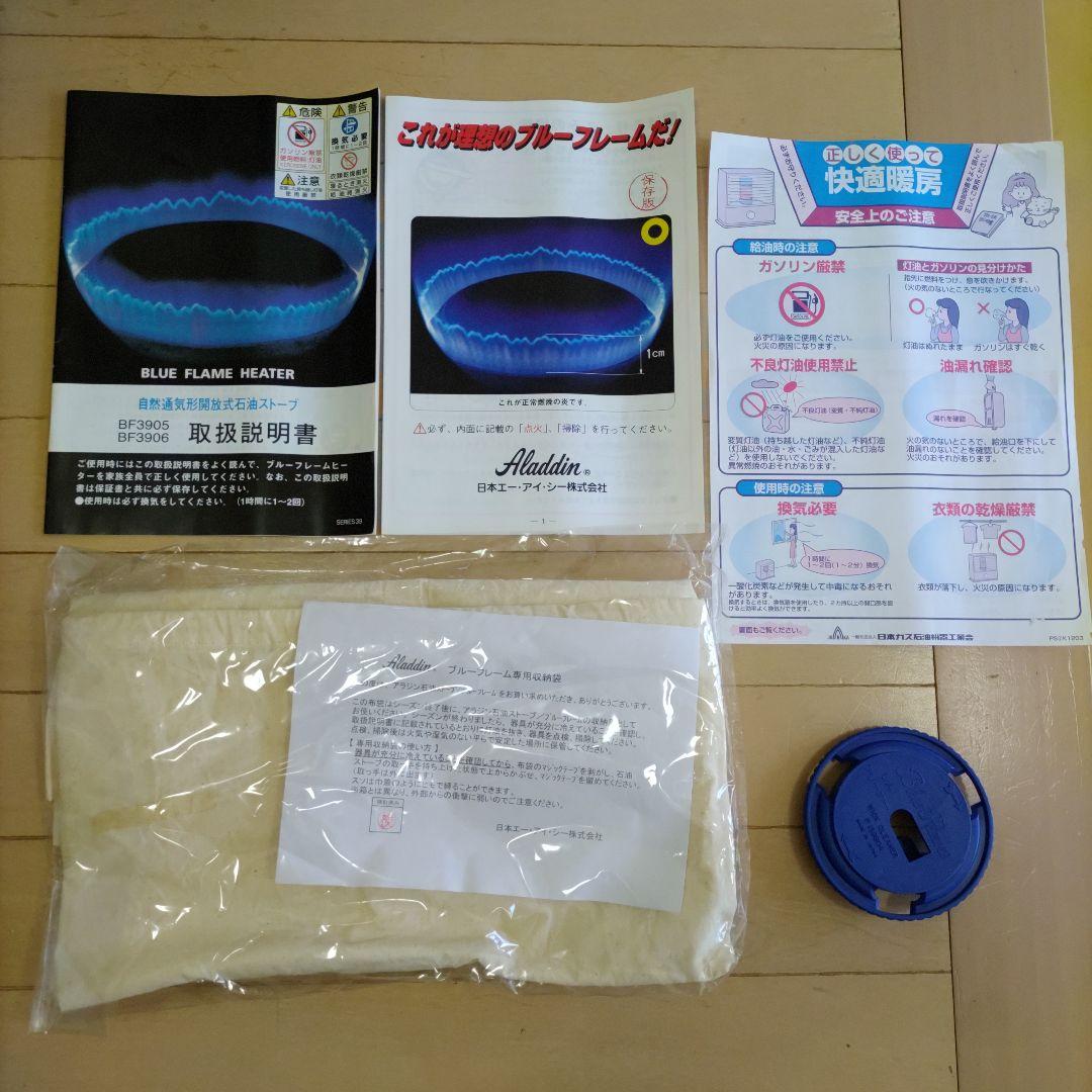 Aladdin（アラジン）石油ストーブ ブルーフレームBF3906 2013年製