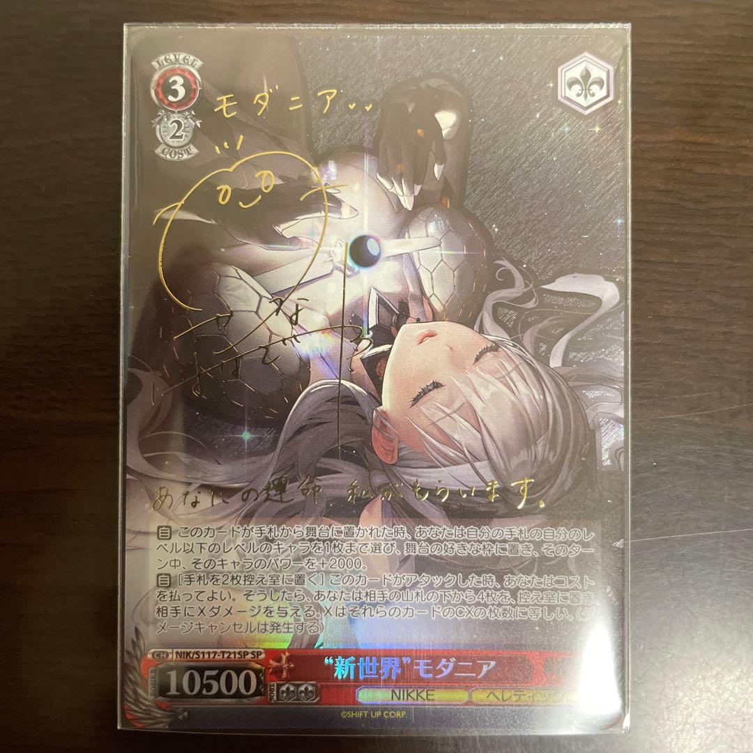 ヴァイスシュヴァルツ 勝利の女神NIKKE “新世界”モダニア SP サイン