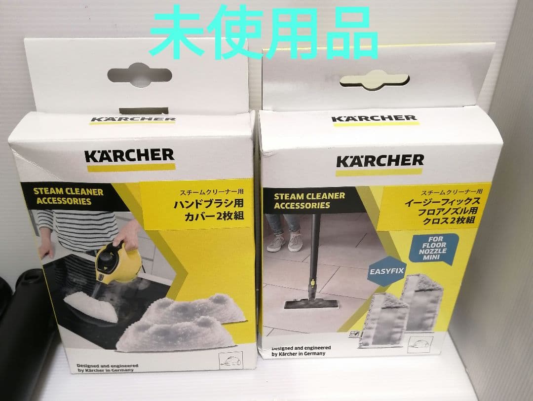 KARCHER スチームクリーナー SC1 イージーフィックス