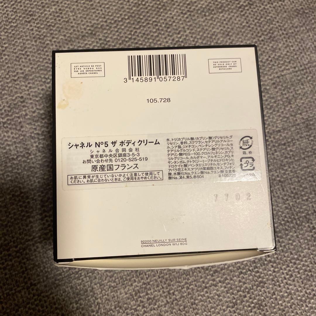 シャネル N°5ザ ボディクリーム　150g