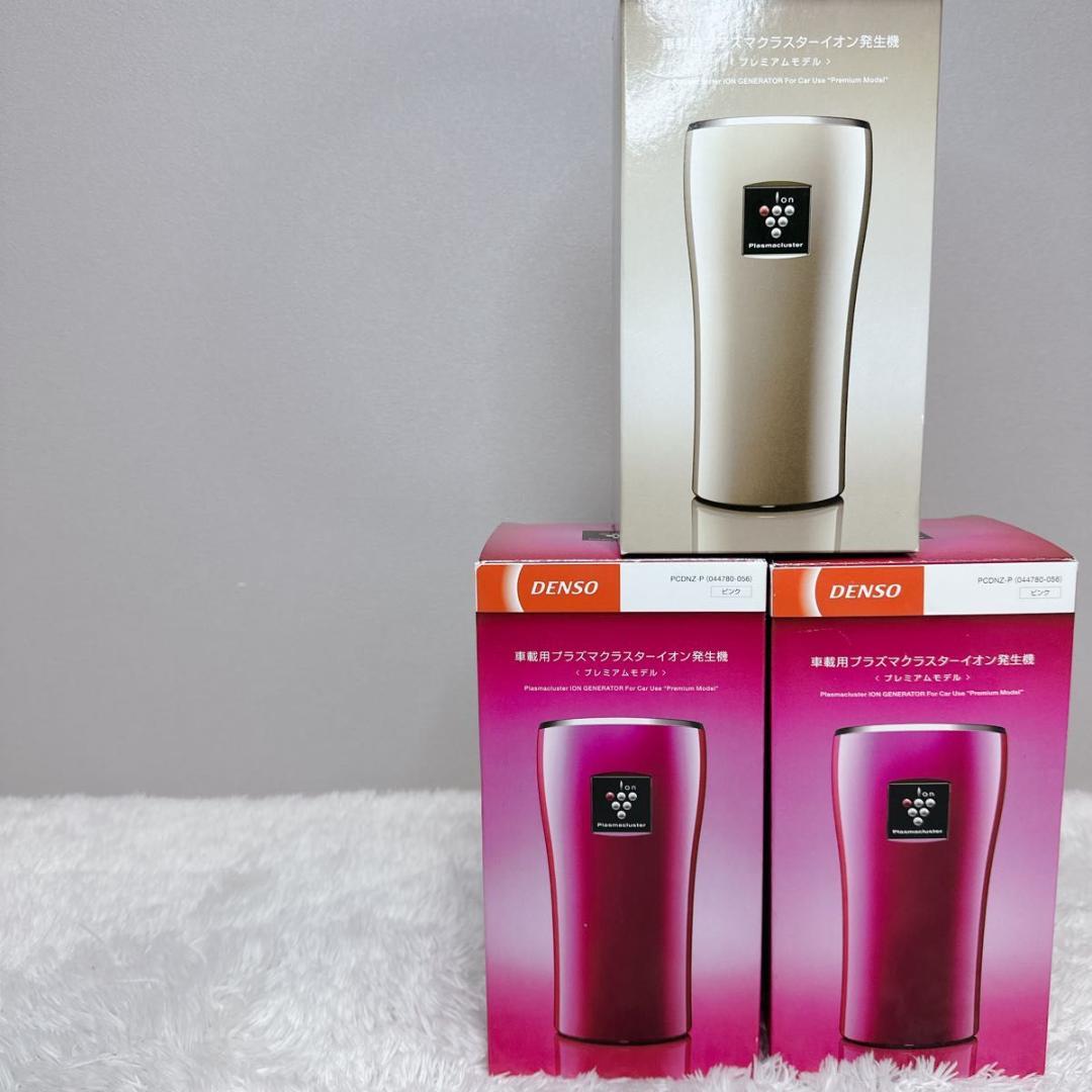SHARP プラズマクラスターイオン発生機 DENSO 3個セット 豪華 まとめ