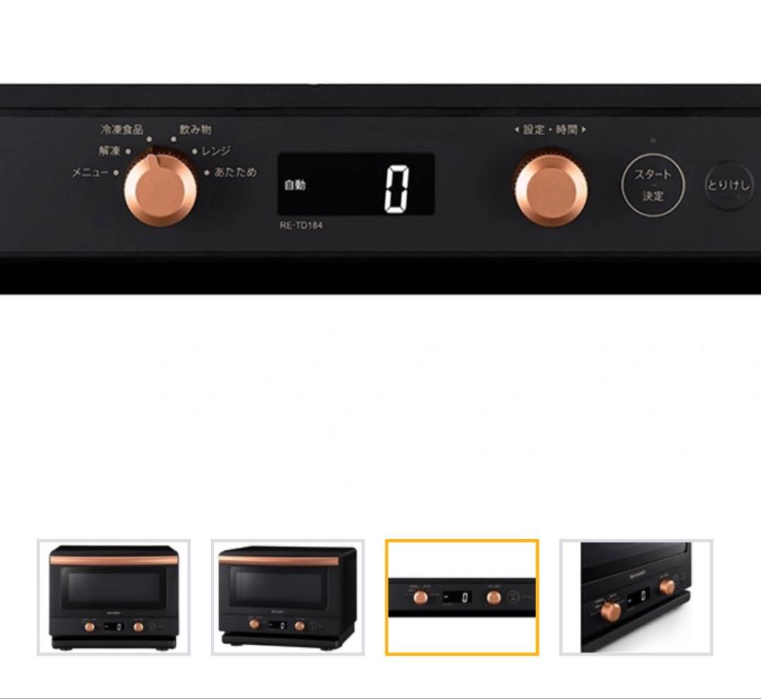 未開封2026年購入 SHARP RE-TD184-B 単機能電子レンジ　レンジ