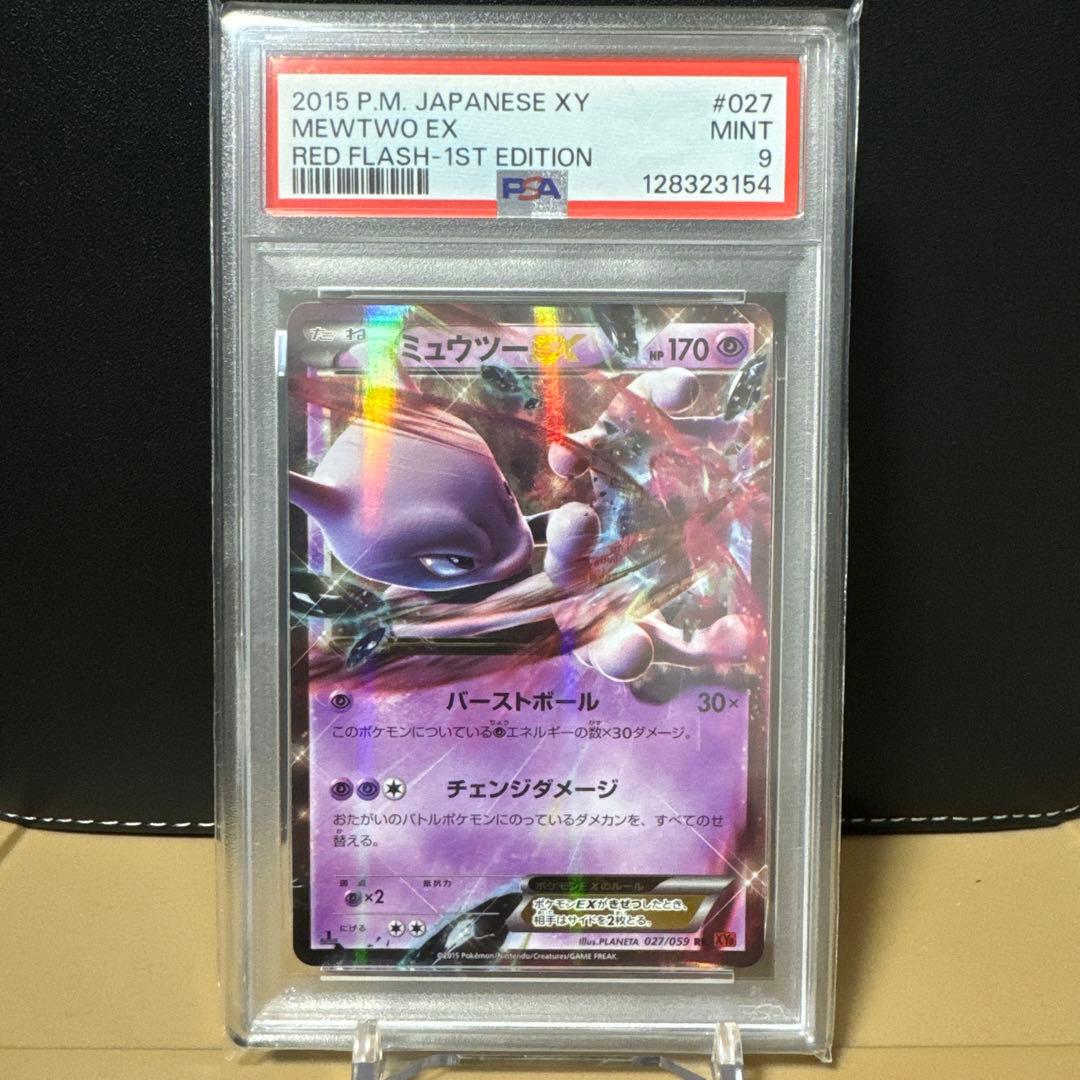 【PSA9】ミュウツーEX 1Edition 027/059