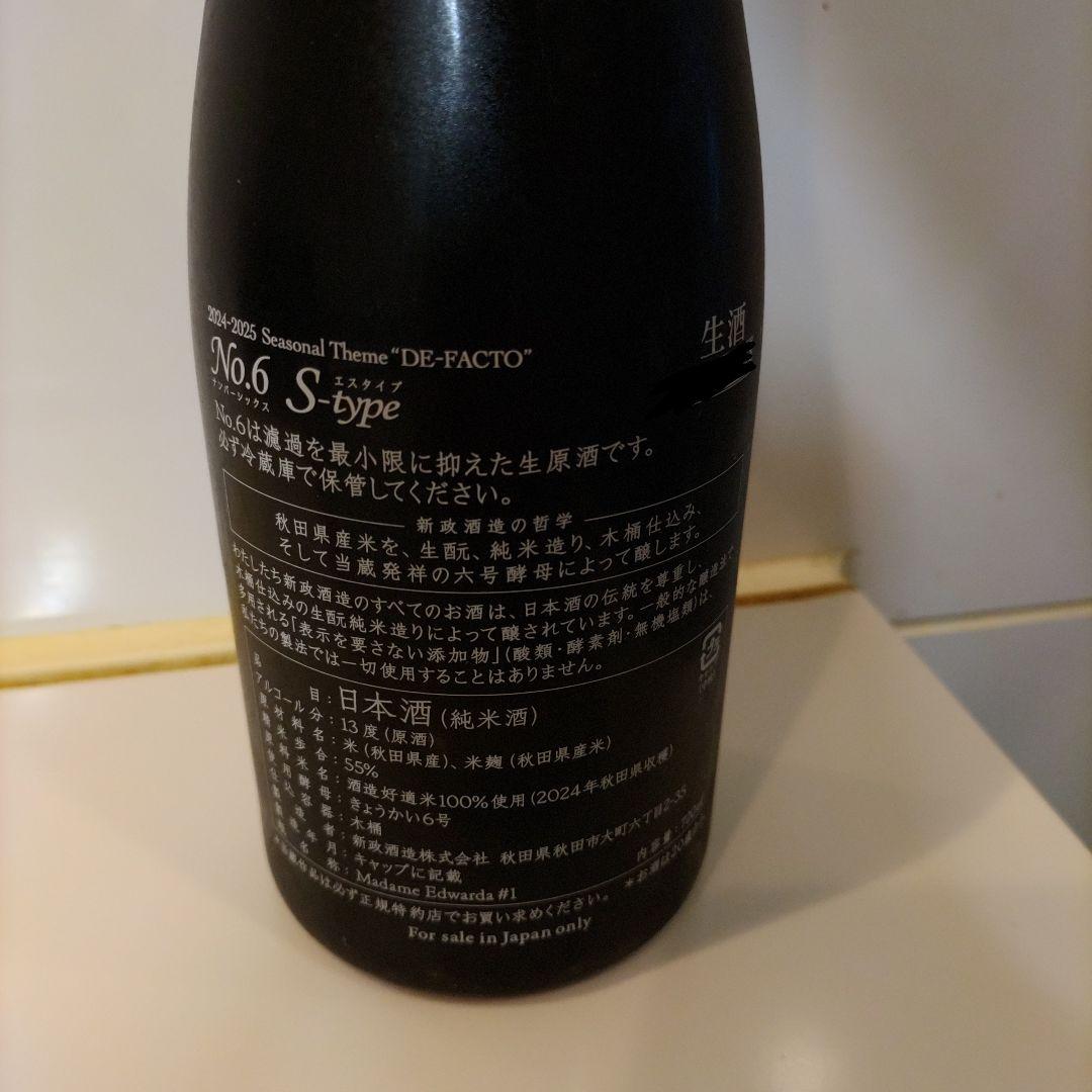 新政 S-type No.6 日本酒