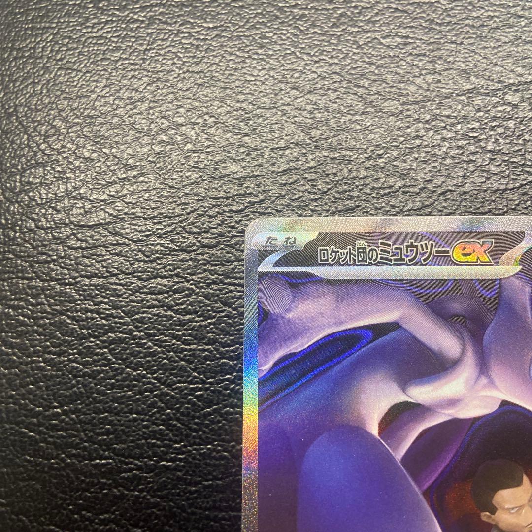 ポケモンカード　ロケット団のミュウツーex SAR