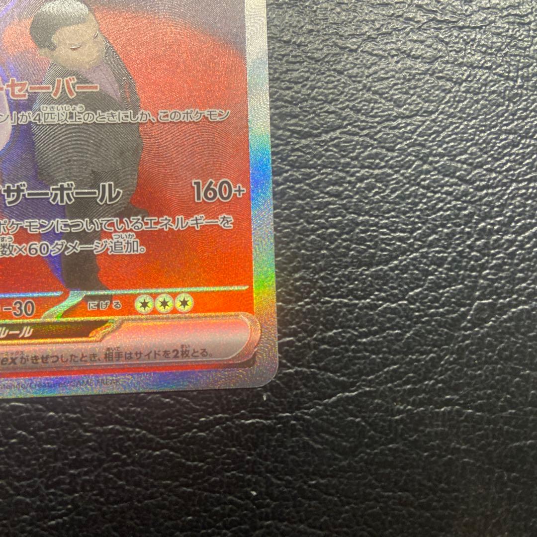 ポケモンカード　ロケット団のミュウツーex SAR