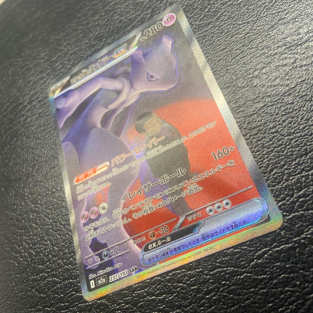 ポケモンカード　ロケット団のミュウツーex SAR