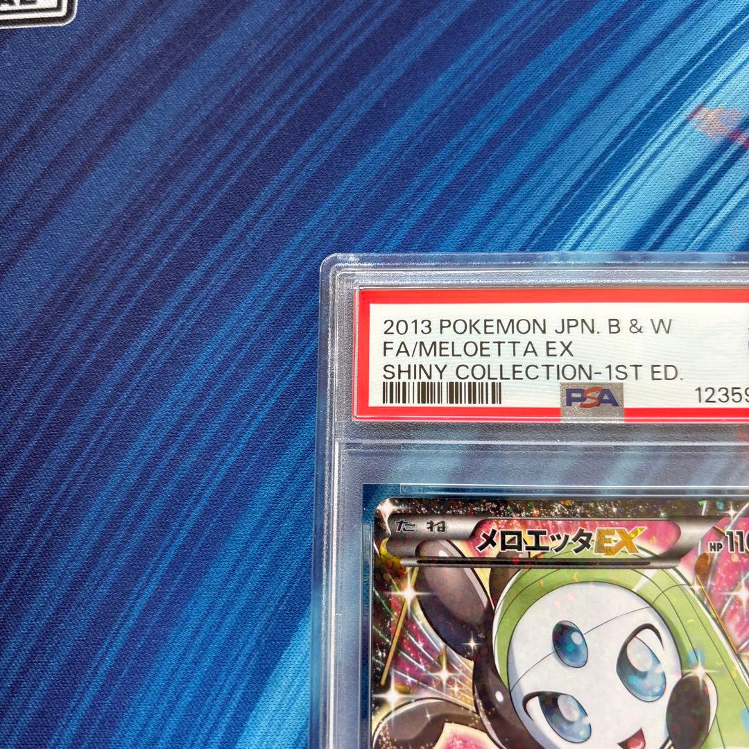 ポケカ　メロエッタＥＸ　BW シャイニーコレクション　PSA9
