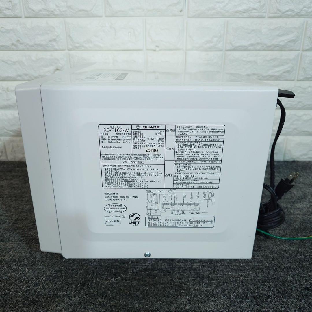 SHARP オーブンレンジ RE-F163-W 2022年製 J068