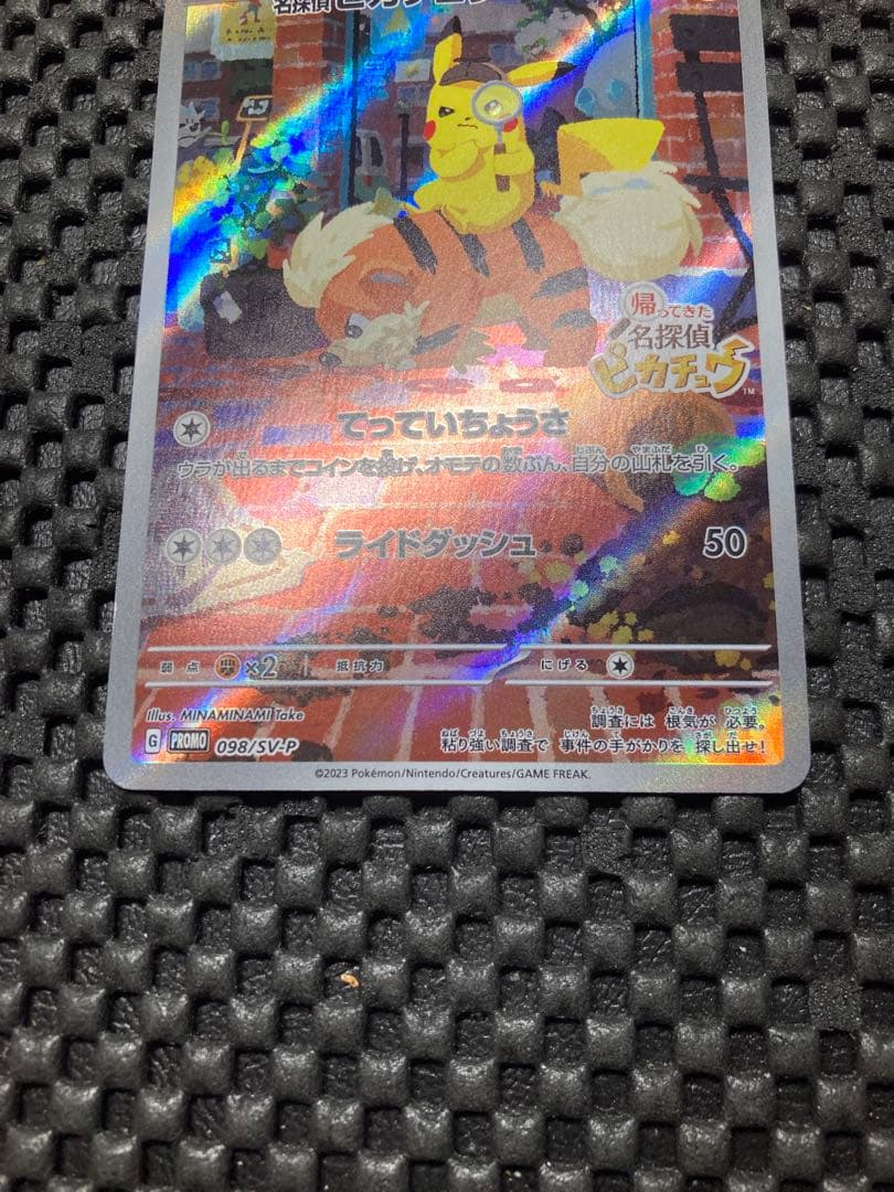 名探偵ピカチュウ PROMO 098/SV-Pプロモカード