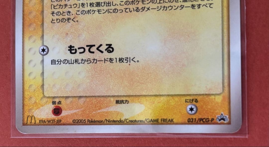 ポケモンカードなど 9枚セット