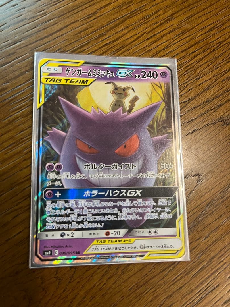 ポケモンカードゲンガー＆ミミッキュGX RR SM9 タッグボルト038/095