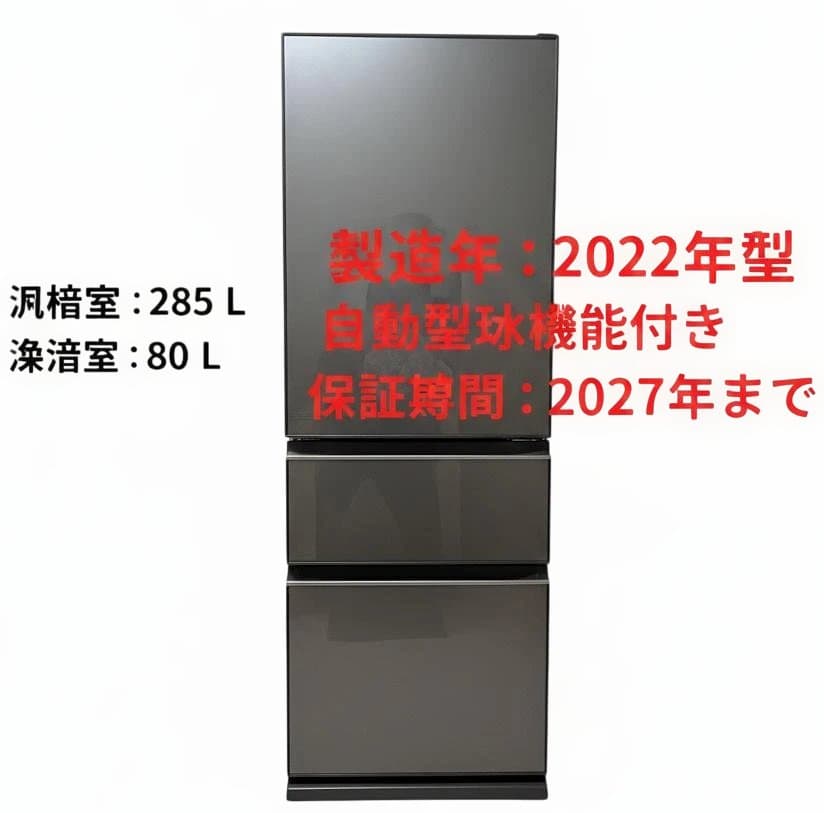 【美品】三菱 3ドア冷蔵庫 MR-CG37G-H 2022年製 365L 右開き