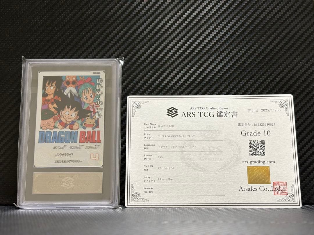 ARS10 スーパードラゴンボールヒーローズ UM10-012DA 孫悟空