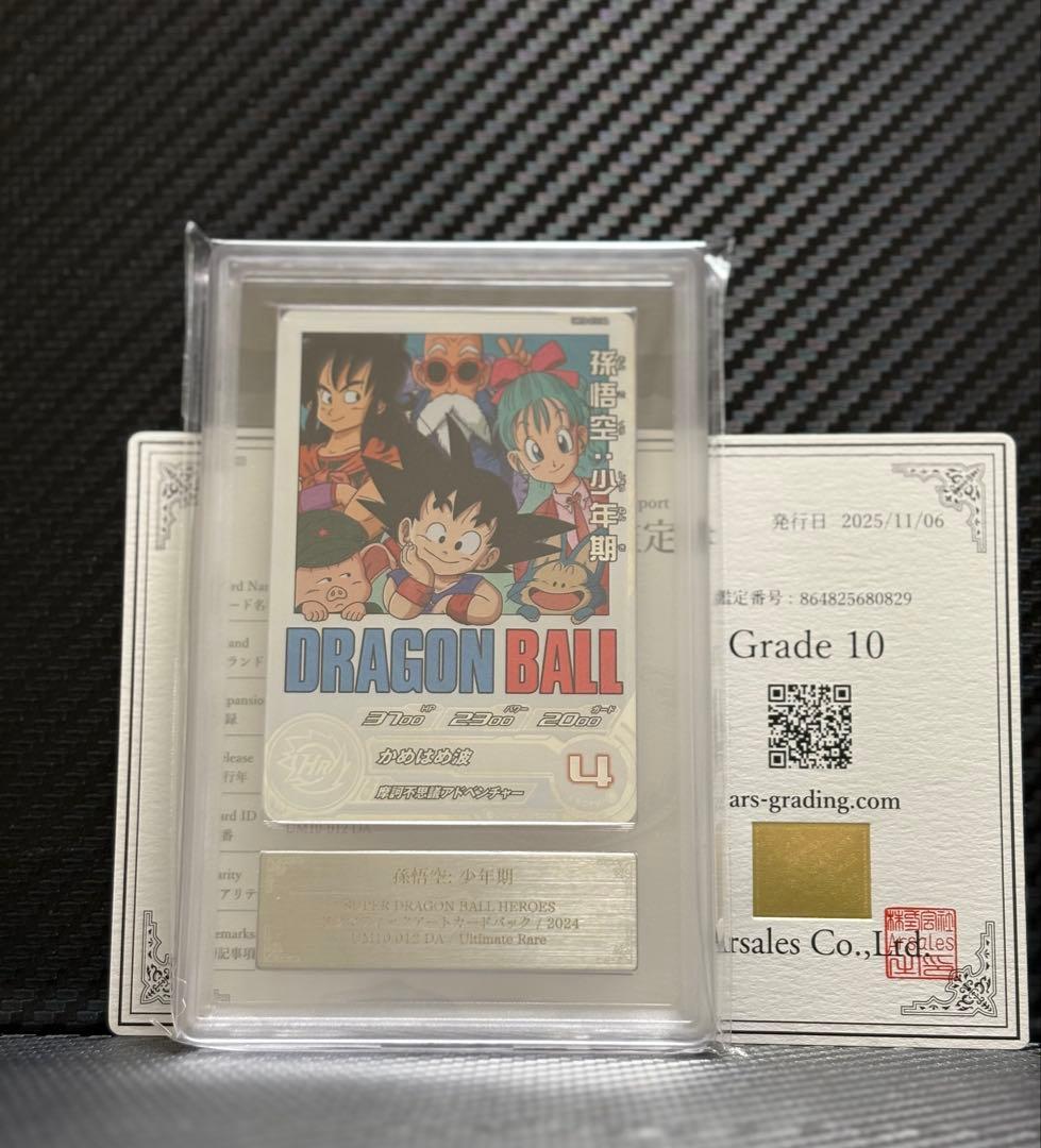 ARS10 スーパードラゴンボールヒーローズ UM10-012DA 孫悟空