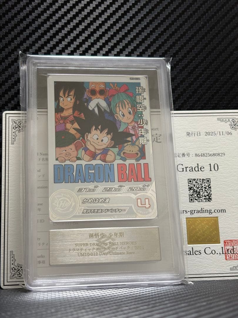 ARS10 スーパードラゴンボールヒーローズ UM10-012DA 孫悟空