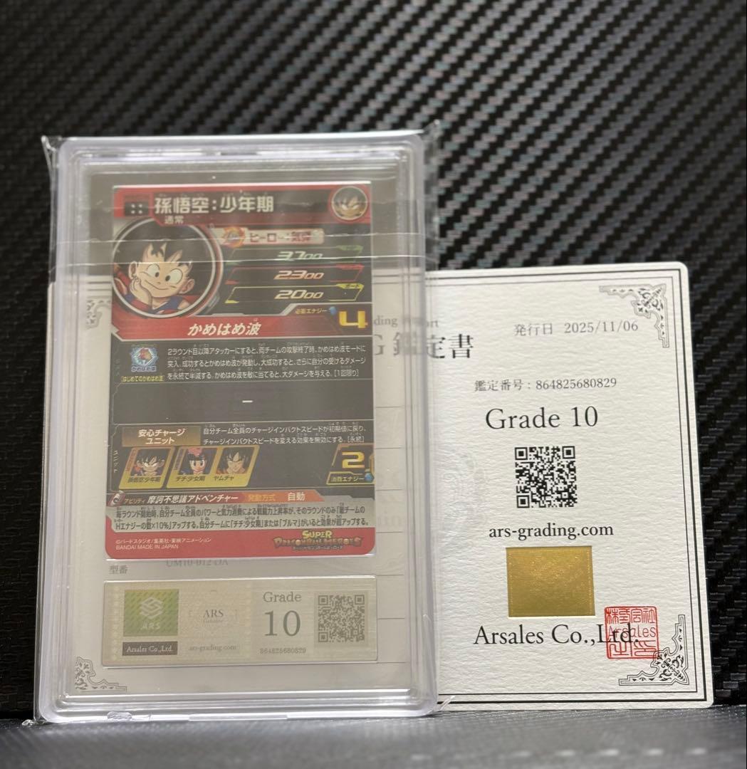 ARS10 スーパードラゴンボールヒーローズ UM10-012DA 孫悟空