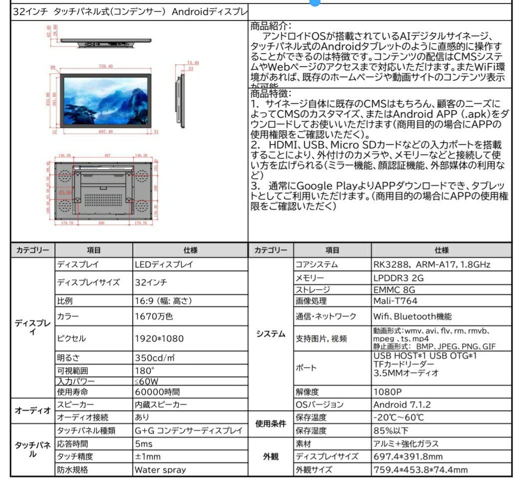Android TV タッチパネル サイネージ