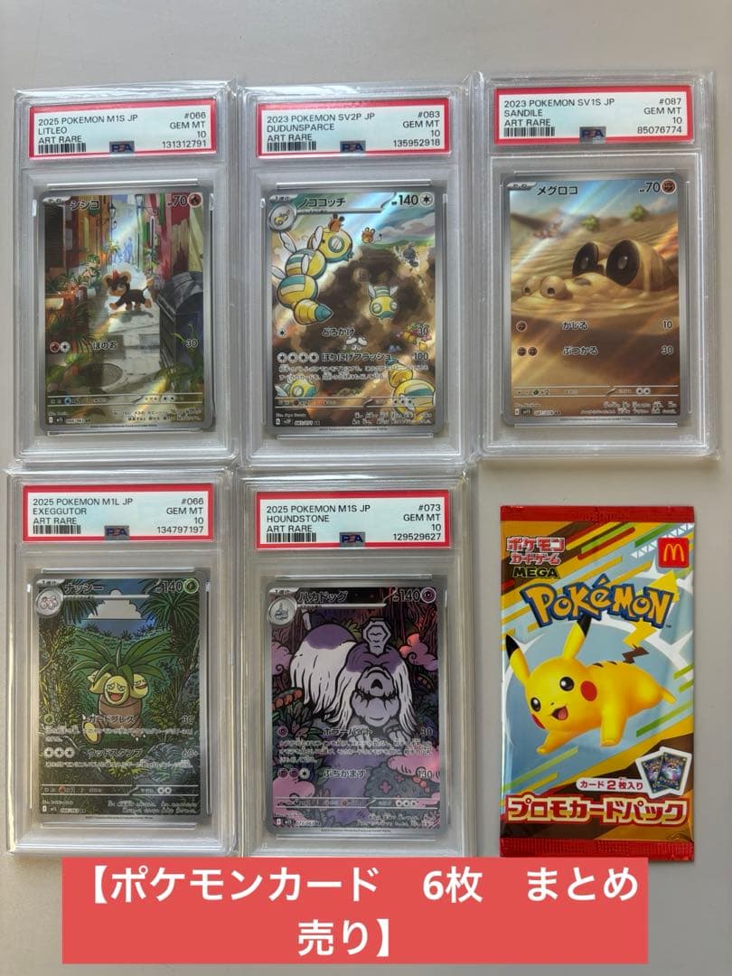 ①【PSA10】 未開封マックピカチュウ➕他　まとめ売り