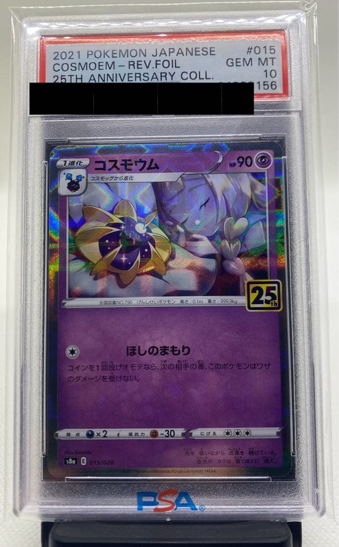 リーリエミラー PSA10 【 2枚 】 25周年 コスモウム パラレルミラー