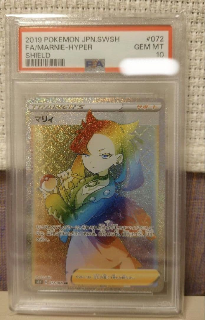 【PSA10】マリィ HR S1H 拡張パック シールド 072/060