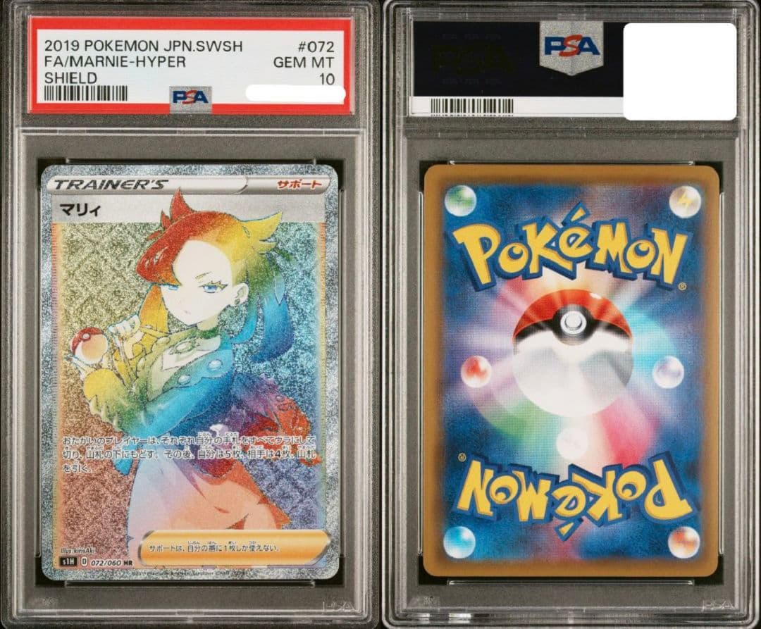 【PSA10】マリィ HR S1H 拡張パック シールド 072/060