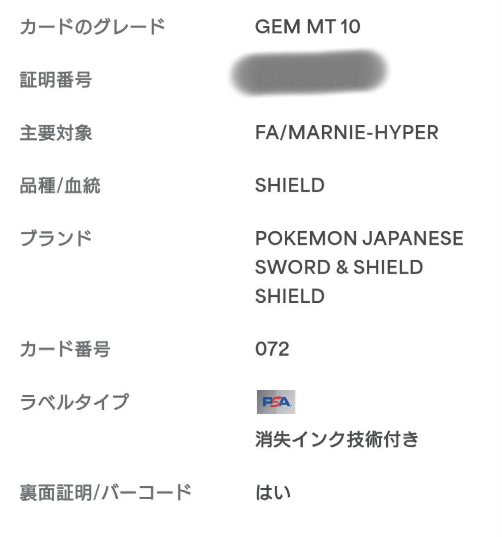 【PSA10】マリィ HR S1H 拡張パック シールド 072/060