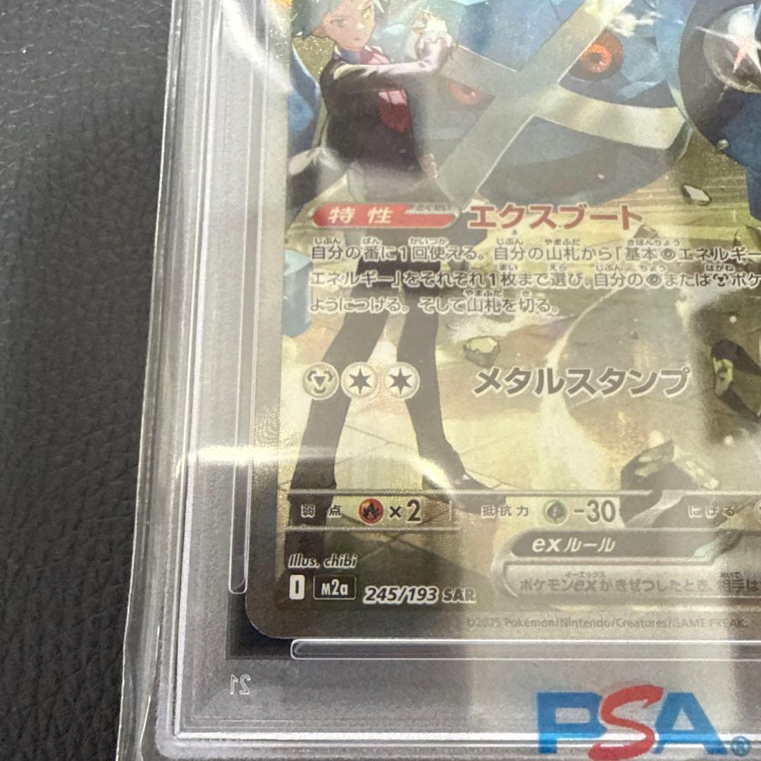 ダイゴのメタグロスex sar PSA10 ポケカ