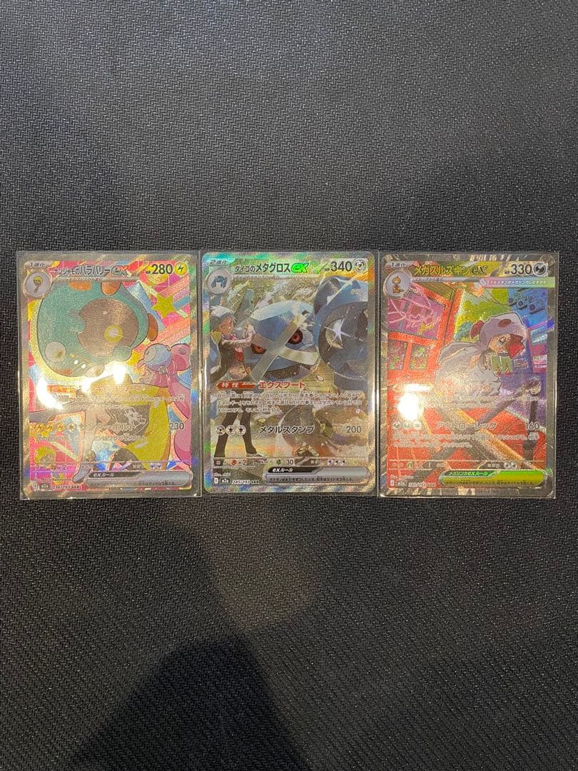森*ん様 メガドリームex ナンジャモ　メタグロス　ズルズキン　sar3枚【自引