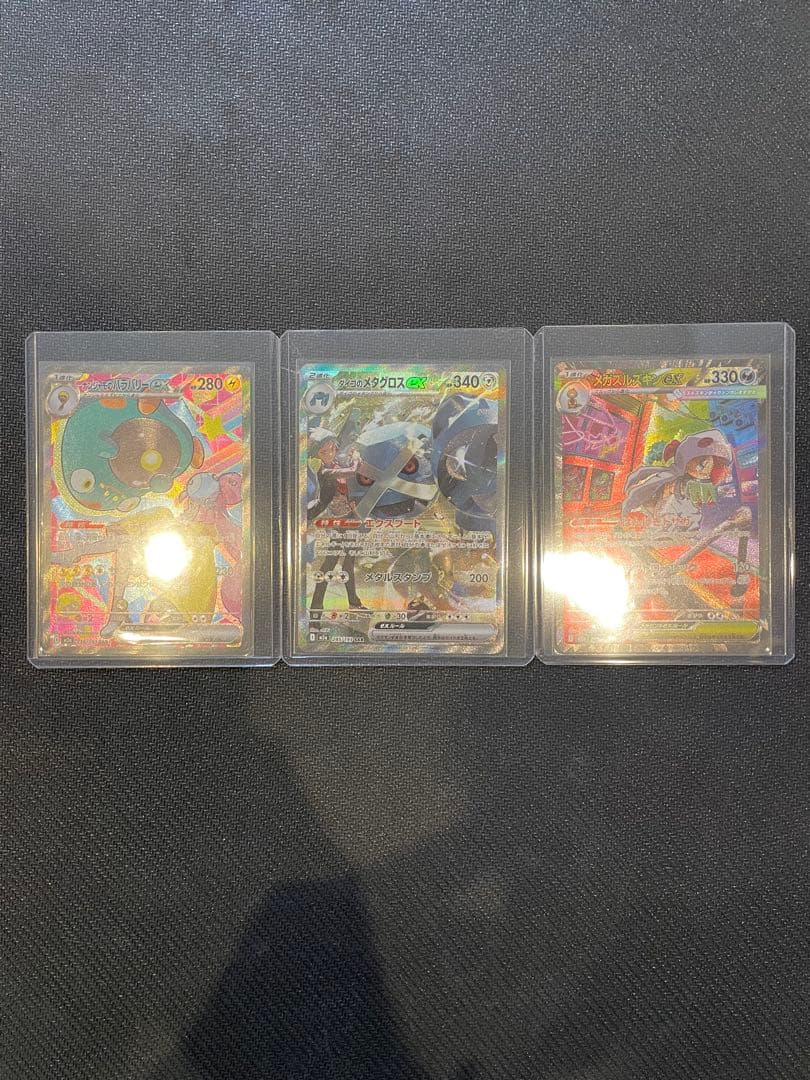 森*ん様 メガドリームex ナンジャモ　メタグロス　ズルズキン　sar3枚【自引